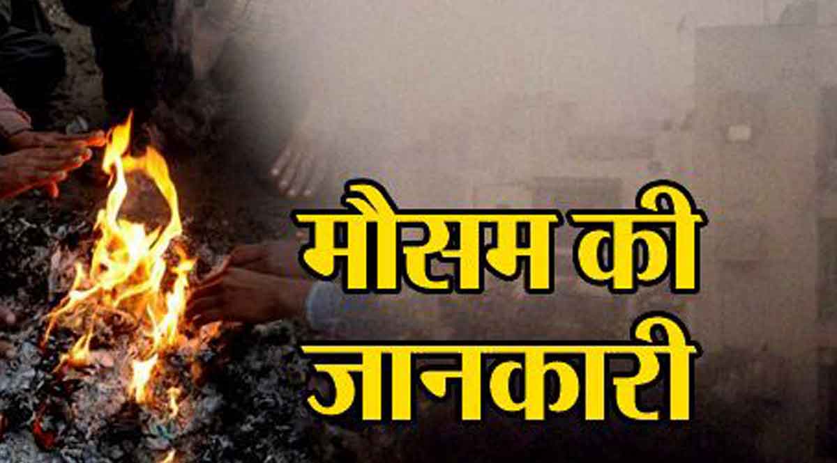 Mausam ki jankari 10-13 january 2021