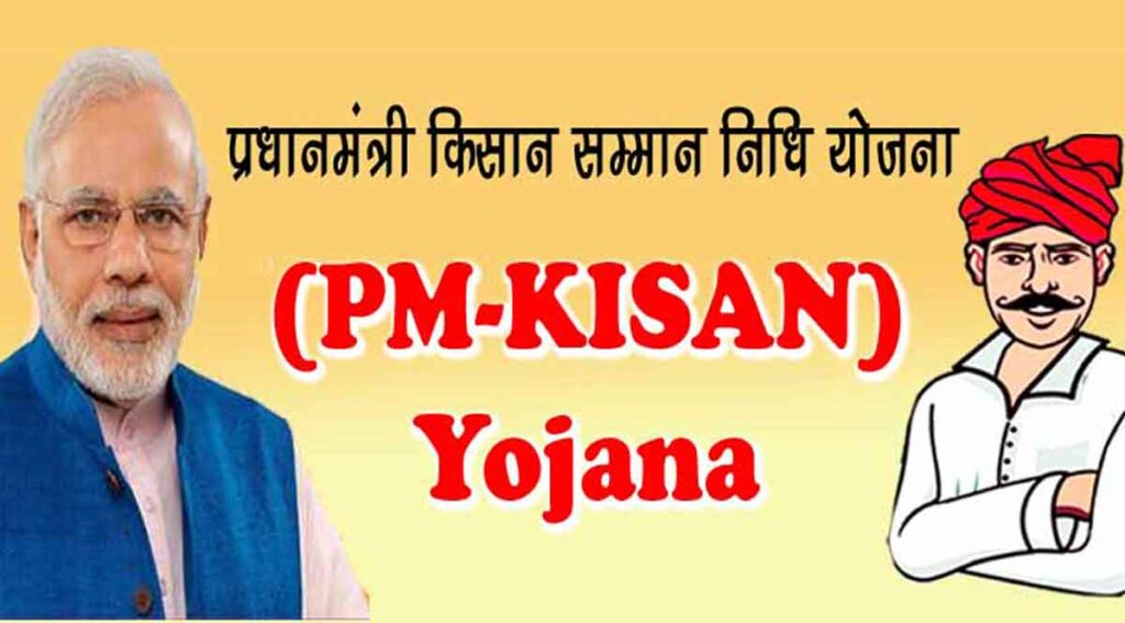 पीएम किसान बजट 2021-2022
