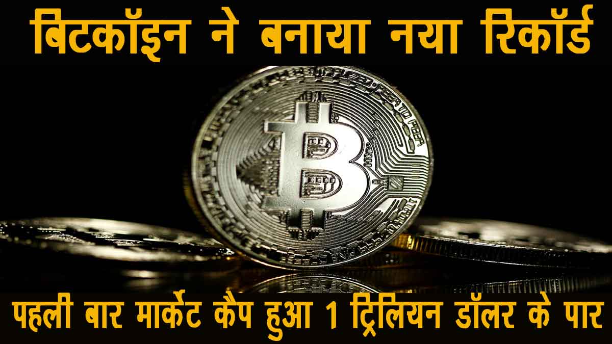 बिटकॉइन प्राइस