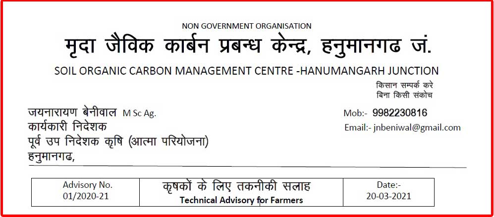 Source of information SOIL ORGANIC CARBON MANAGEMENT CENTRE -HANUMANGARH