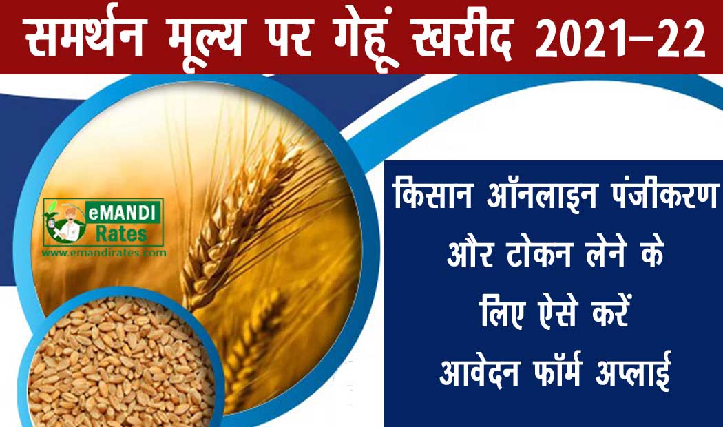 किसान ऑनलाइन पंजीकरण