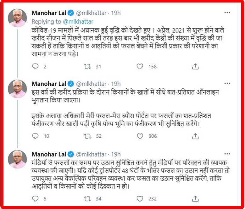 haryana fasal kharid ka bhugtan