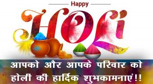 होली की हार्दिक शुभकामनाएं संदेश 2024: अपनों को भेजे ये प्यार व रंग भरे Happy Holi बधाई मैसेज