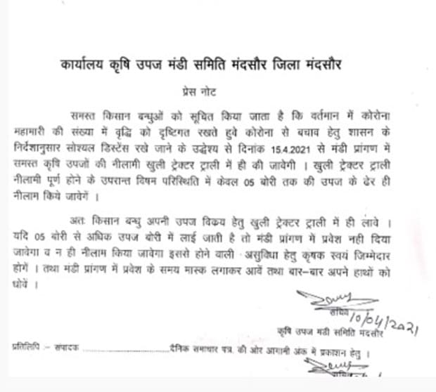Mandsaur Mandi News 2021