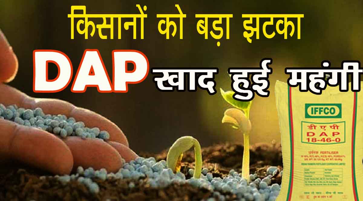 iffco dap Khad price Hike