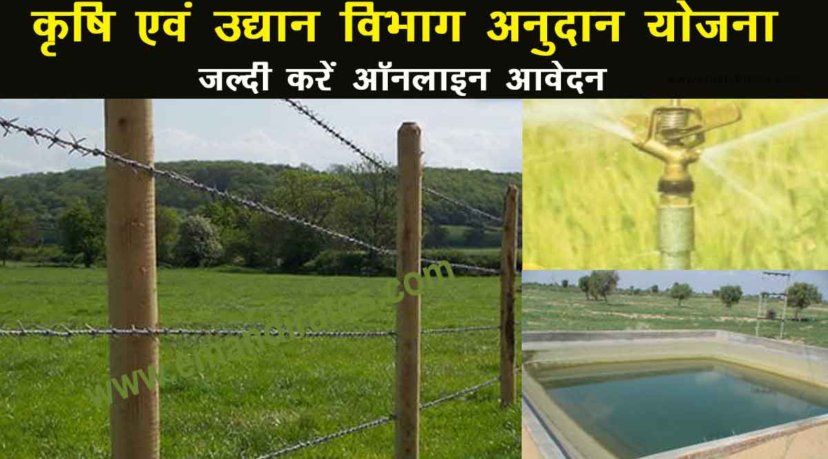 राजस्थान कृषि अनुदान योजना