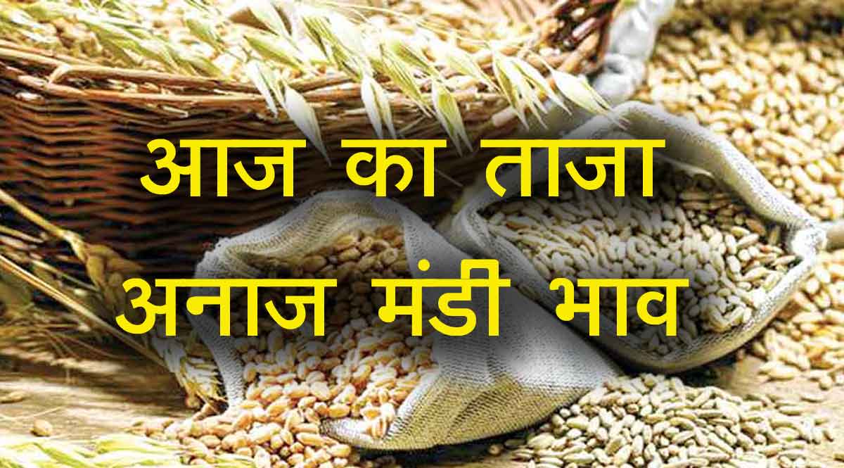 मंडी भाव 23 अप्रैल 2021