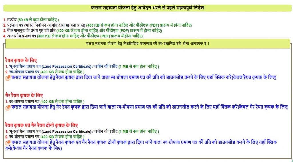 required documents for bihar fasal sahayata scheme