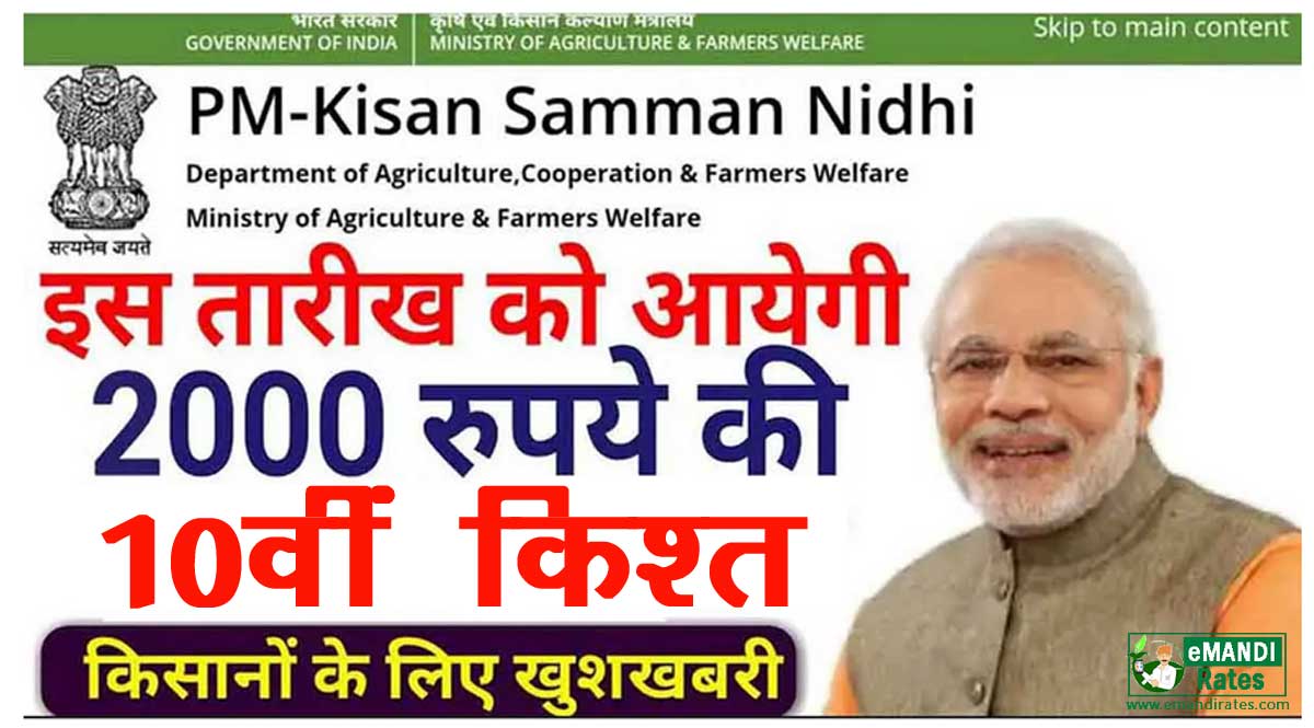 pm kisan yojana 10th installment Release date 2021-22