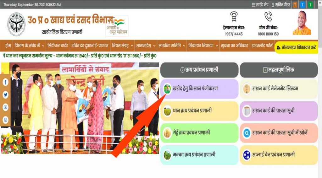 UP Dhan Kharid Registration