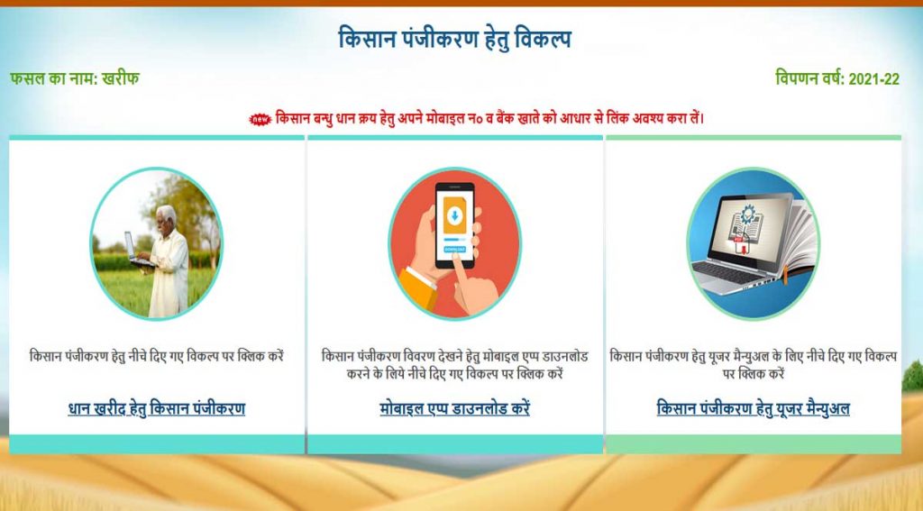 eproc.up.gov.in registration dhan