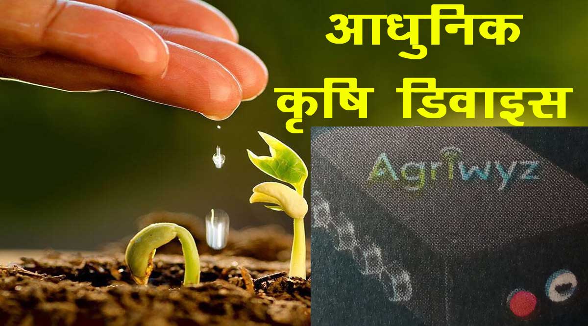 modern agricultural equipment AGRIWYZ