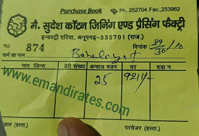 Anupgarh Narma ka Bhav Today