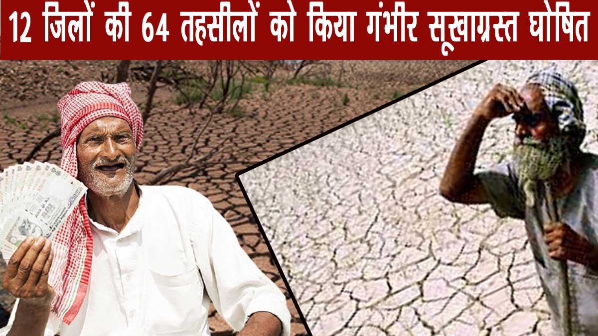 राजस्थान सूखाग्रस्त क्षेत्र 2021