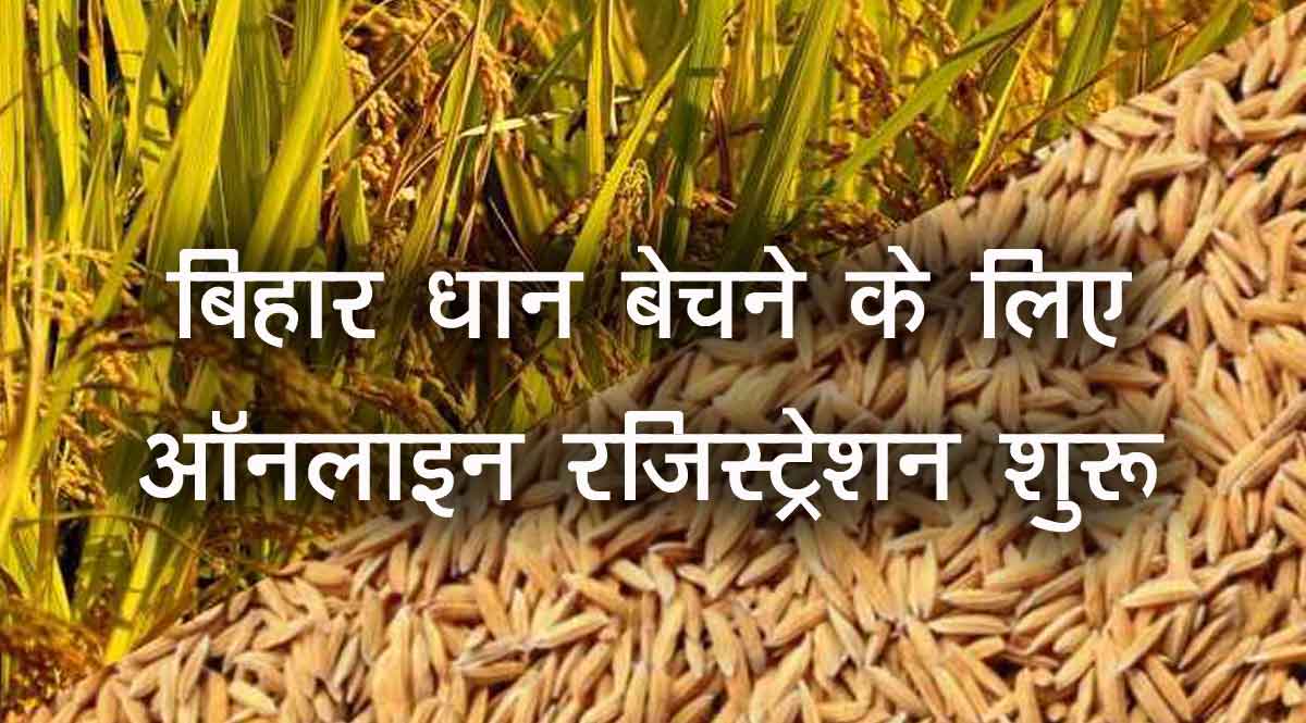 Bihar Dhan Adhiprapti 2021-22