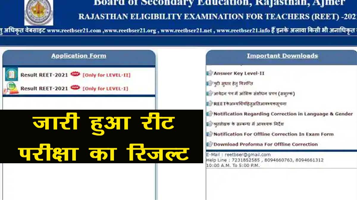 Breaking News REET Exam 2021 Result Declared