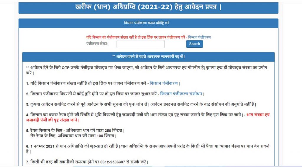 online apply bihar dhan kharid adhiprapti form