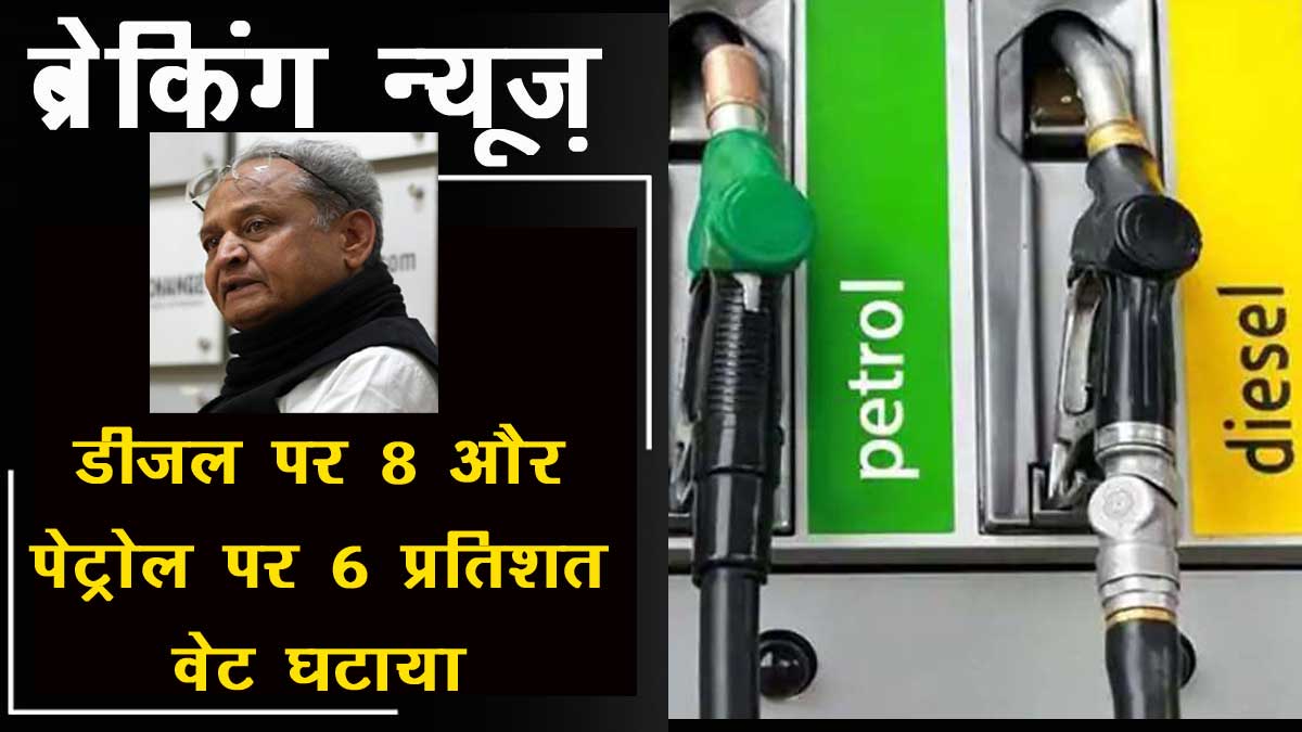 rajasthan petrol diesel news