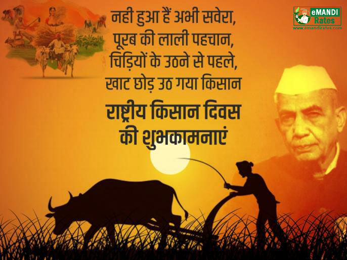 Kisan diwas quotes whatsapp photo