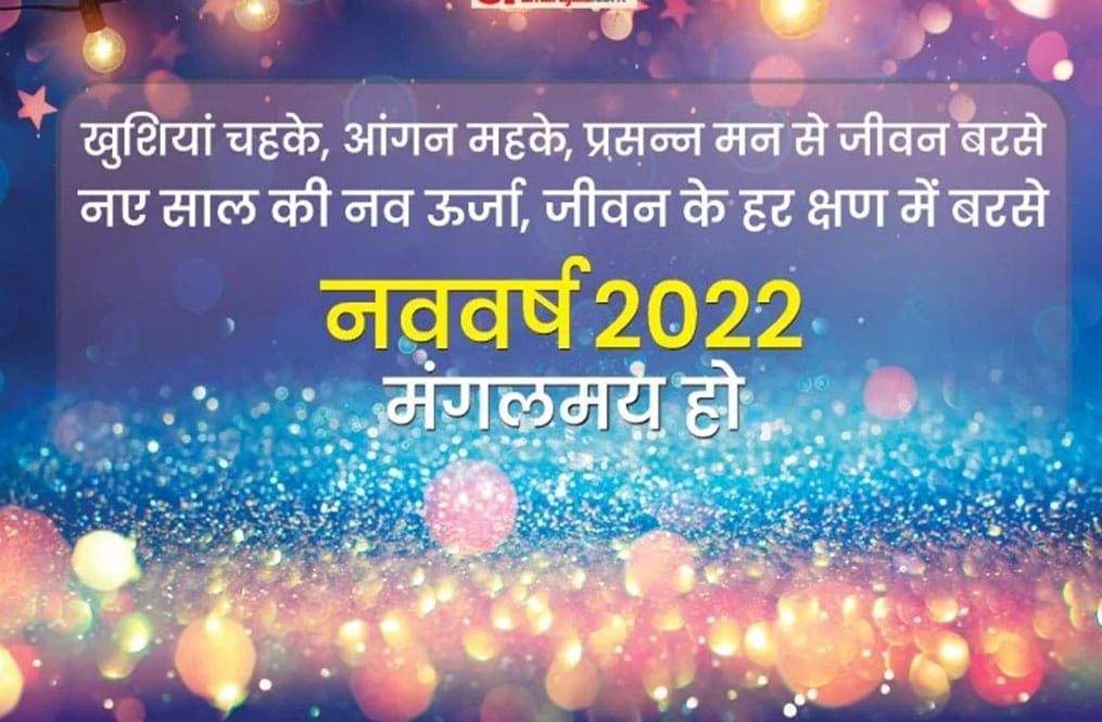 New Year Pics In Hindi Wishes 2022