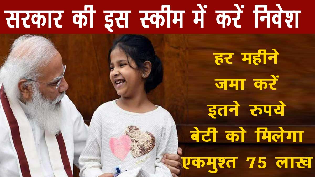 Sukanaya Samridhi Yojana 2022