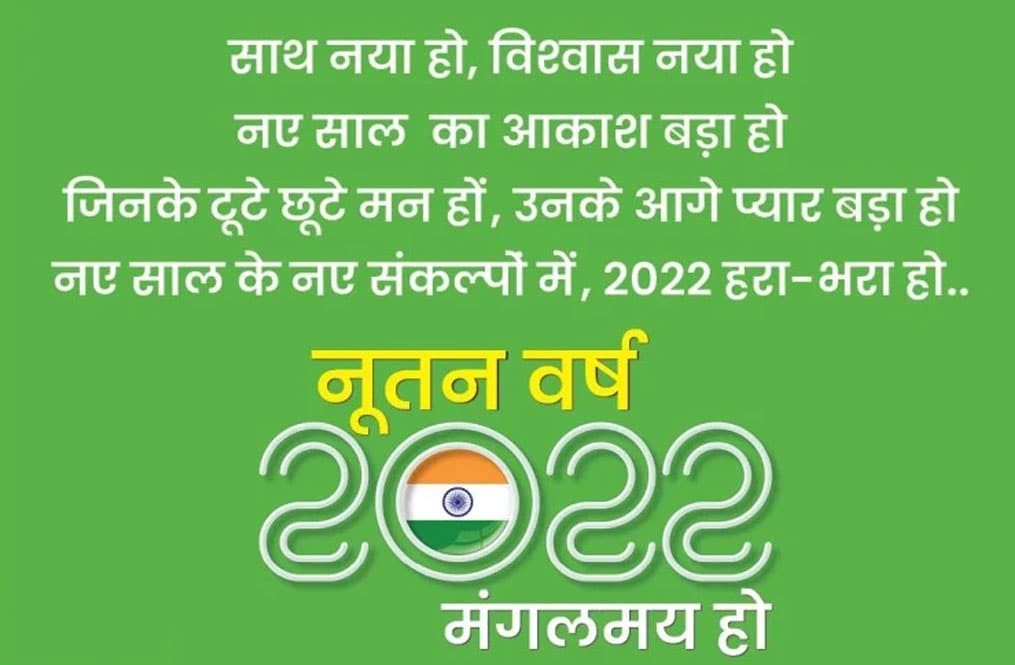 happy new year wishes 2022 in hindi