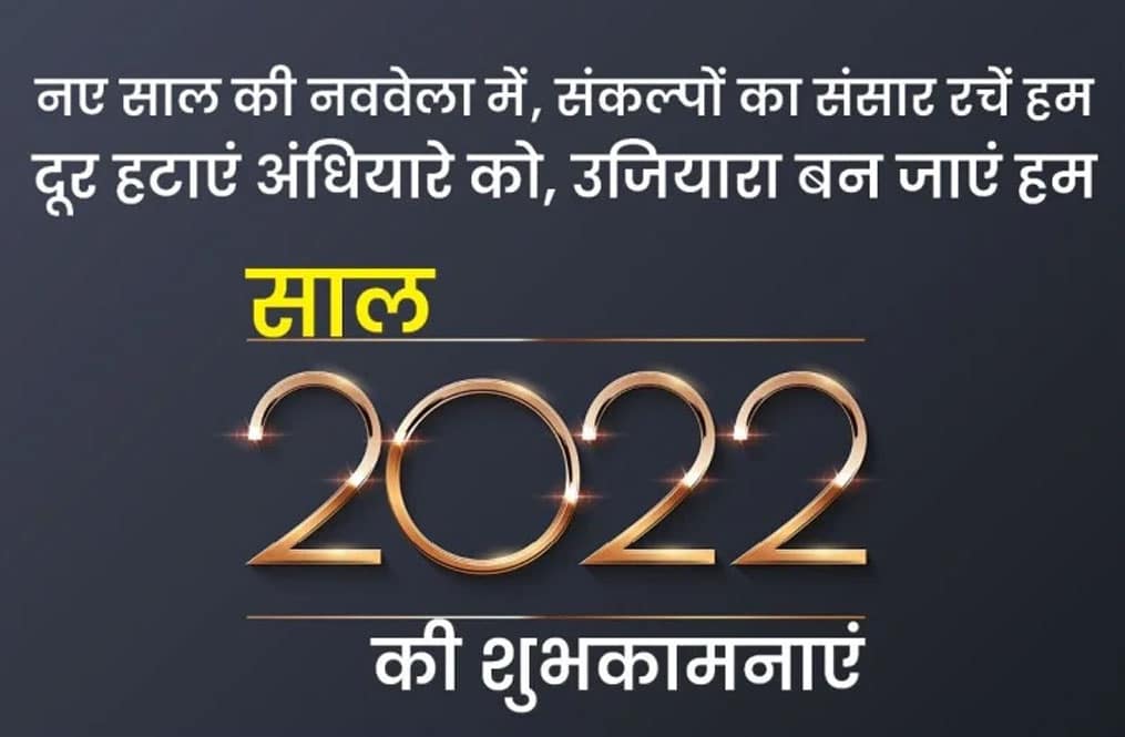 new year 2022 photo hindi shayari