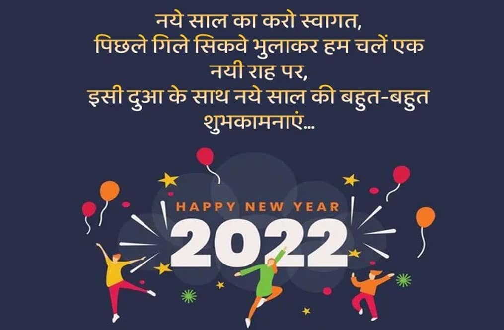 नूतन वर्ष सन 2022 की शुभकामनाएं चित्र , nutan varsh 2022 ki shubhkamnaaye chitr