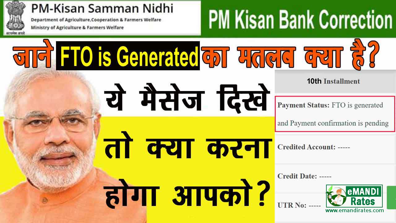 FTO is Generated in pm kisan