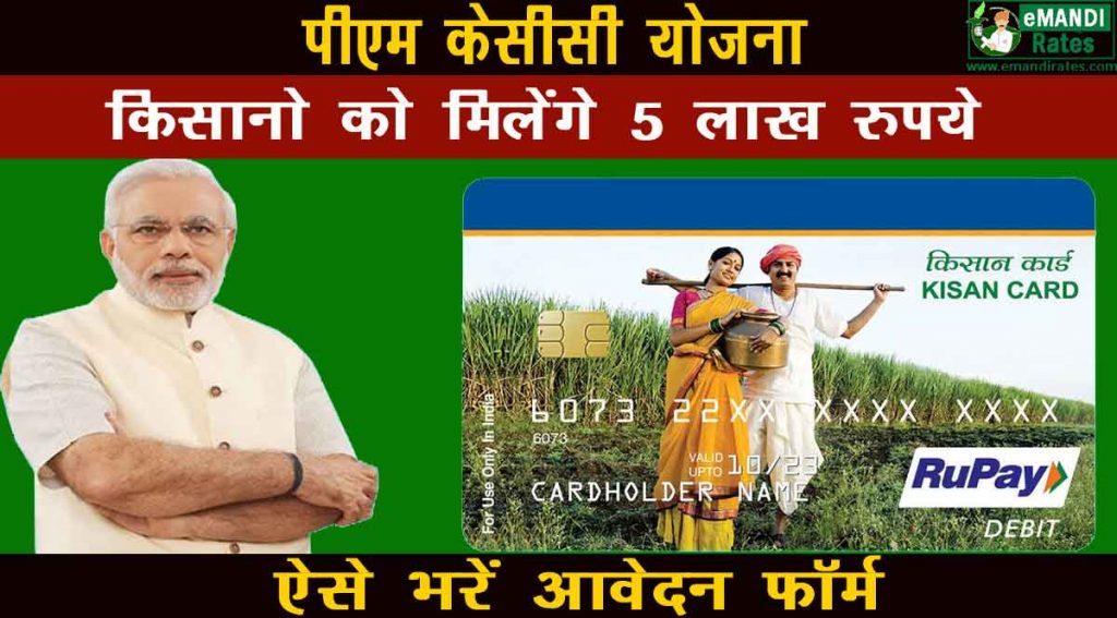 PM Kisan KCC Card