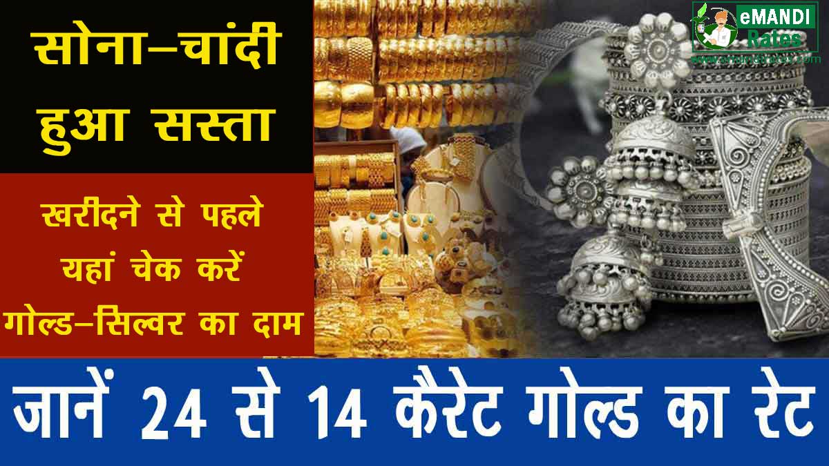 Gold Silver Price 2023