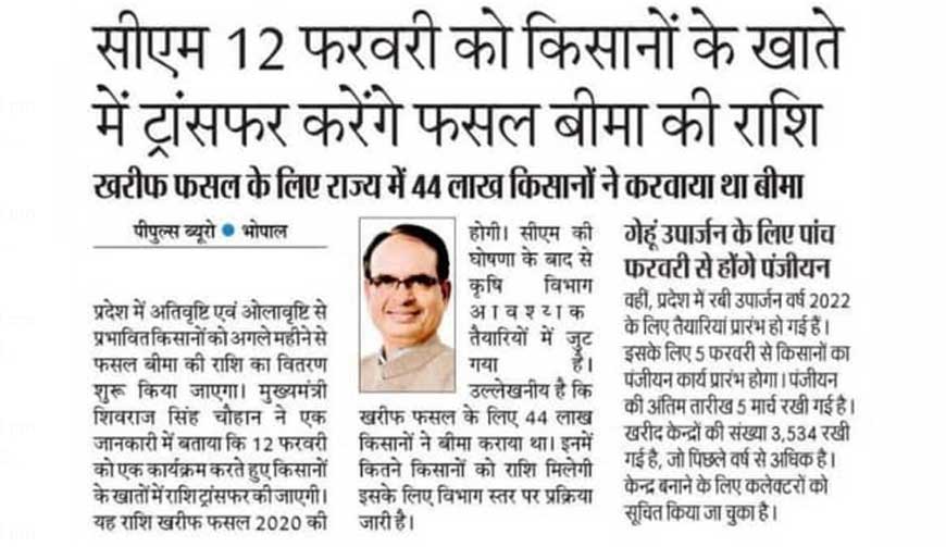 mp fasal bima kab milega