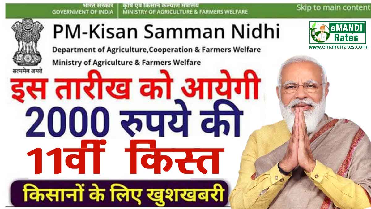 PM Kisan 11th Installment date 2022