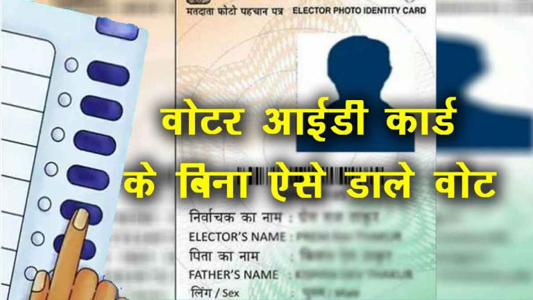 Voting Without Voter id Card