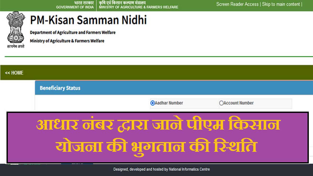 PM Kisan Yojana Status Check By Aadhar