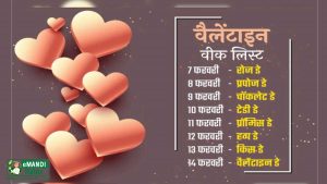 Valentine Week ❤️ 7 to 14 Feb 2024 Full List: वैलेंटाइन डे वीक लिस्ट, जानिए किस दिन क्या स्पेशल होता है