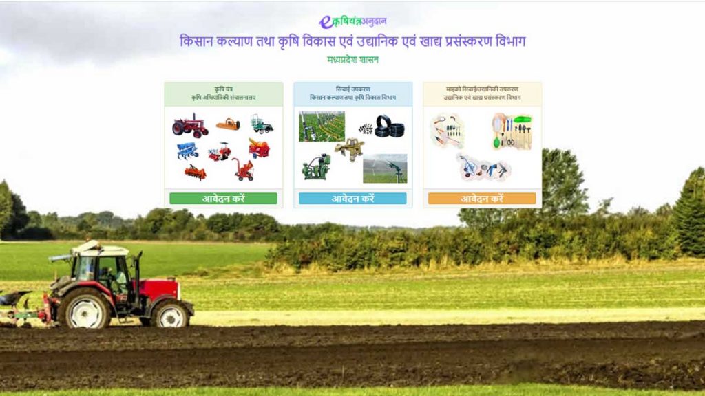 mp krishi yantra subsidy 2022