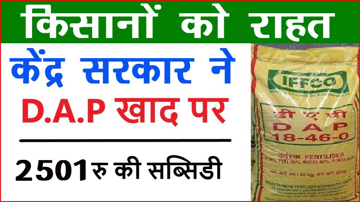 dap khad subsidy 2022