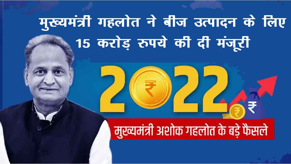 Mukhyamantri Beej Swavalamban Yojana