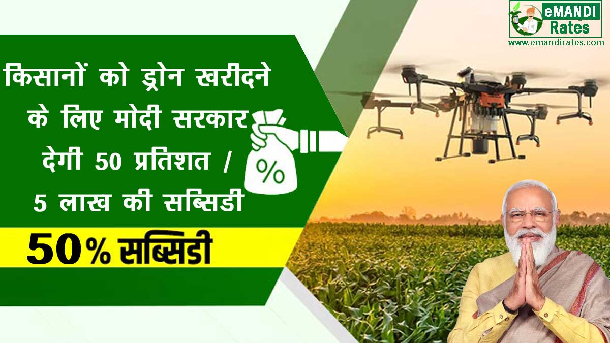 kisan drones scheme