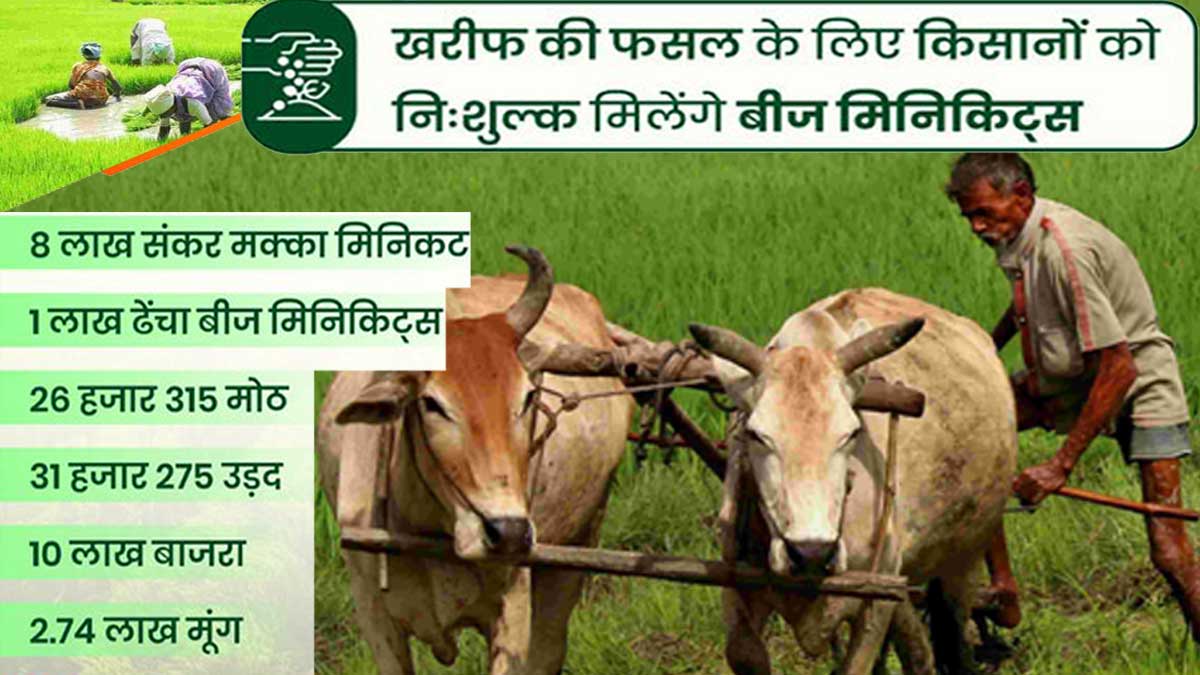 Free Kharif Beej Yojana