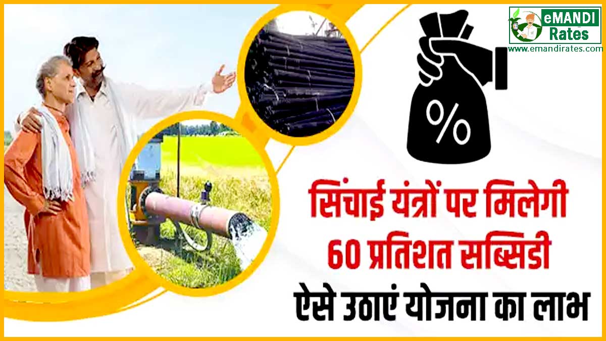 Irrigation Machine Subsidy