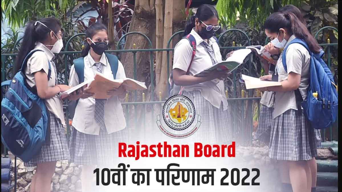 RBSE 10th Result 2022 kab aayega: Rajasthan Board Ajmer RBSE 10th Result on Jun 13, confirms Edu Minister