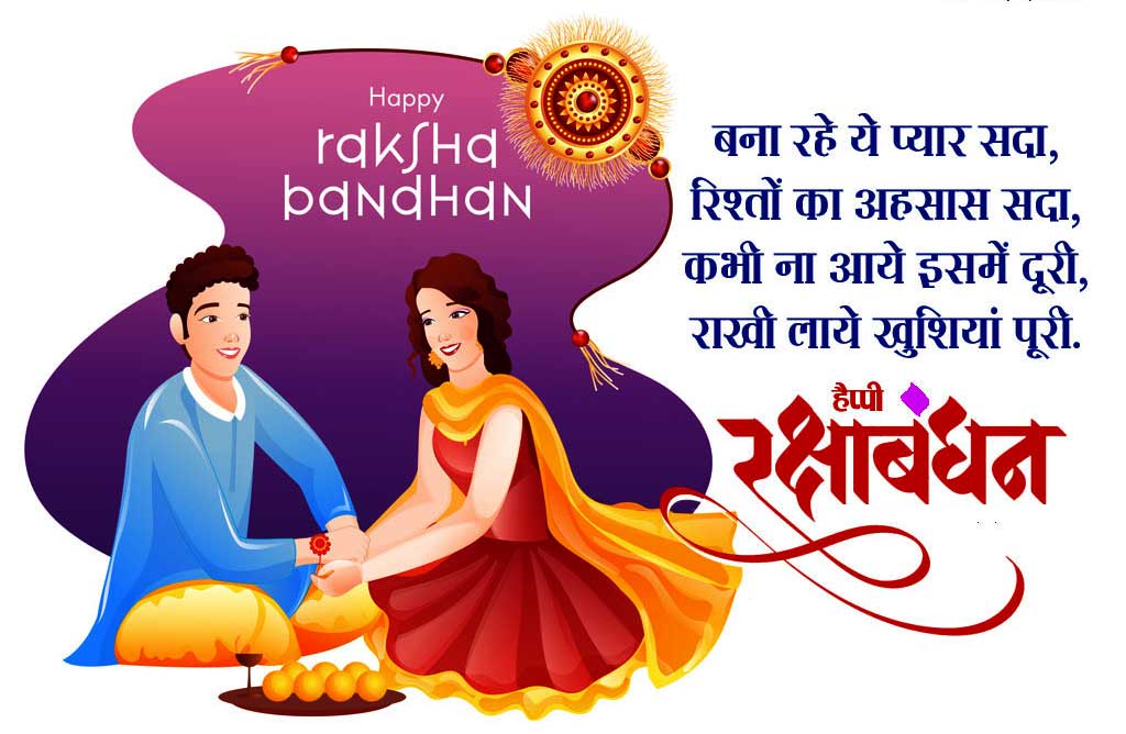Happy Raksha Bandhan Wallpaper