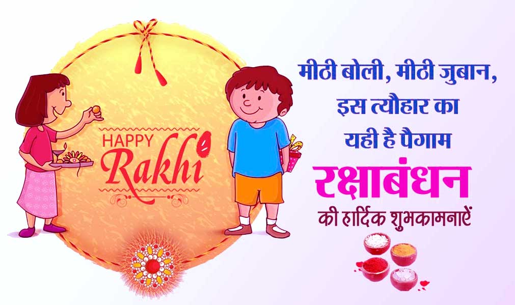 Happy Raksha Bandhan hd photo