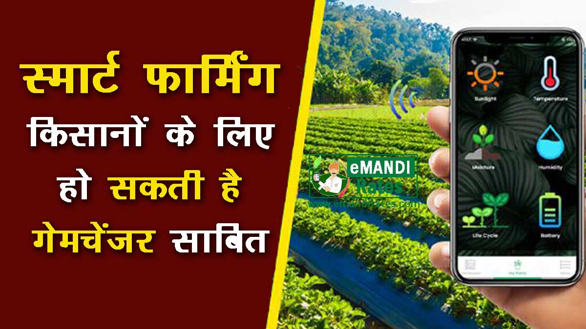 Smart Farming in India