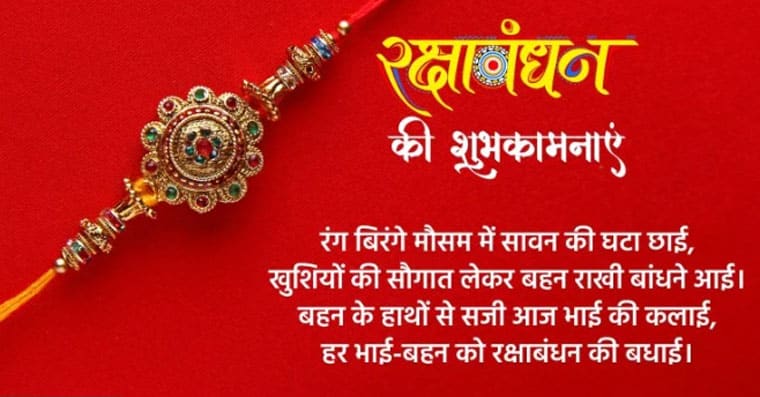 raksha bandhan hindi wishes