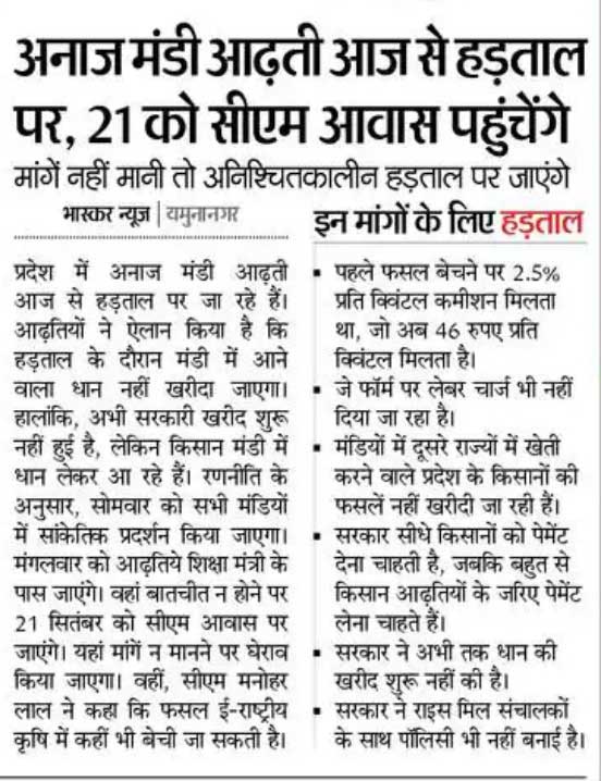 Anaj Mandi Strike in Haryana