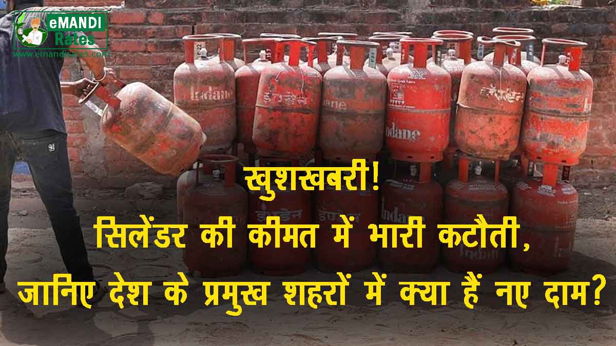 Good news, LPG cylinder price cut on the first day of the month, know the new rates