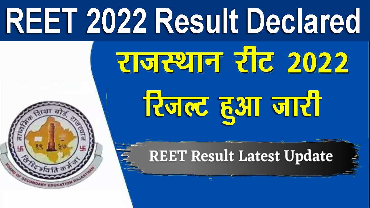REET 2022 Result Declared at reetbser2022.in